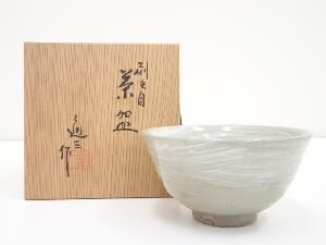京焼　市川通三造　刷毛目茶碗（共箱）